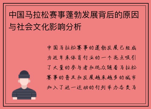 中国马拉松赛事蓬勃发展背后的原因与社会文化影响分析