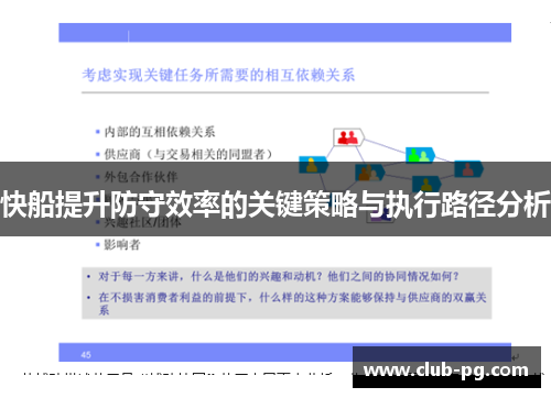 快船提升防守效率的关键策略与执行路径分析