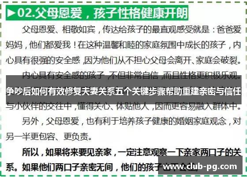 争吵后如何有效修复夫妻关系五个关键步骤帮助重建亲密与信任