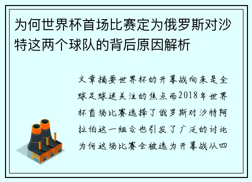 为何世界杯首场比赛定为俄罗斯对沙特这两个球队的背后原因解析