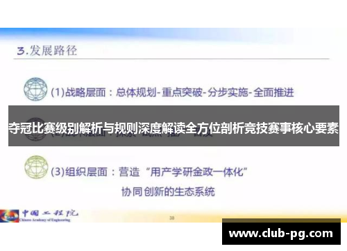 夺冠比赛级别解析与规则深度解读全方位剖析竞技赛事核心要素
