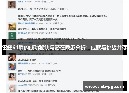 雷霆61胜的成功秘诀与潜在隐患分析：成就与挑战并存